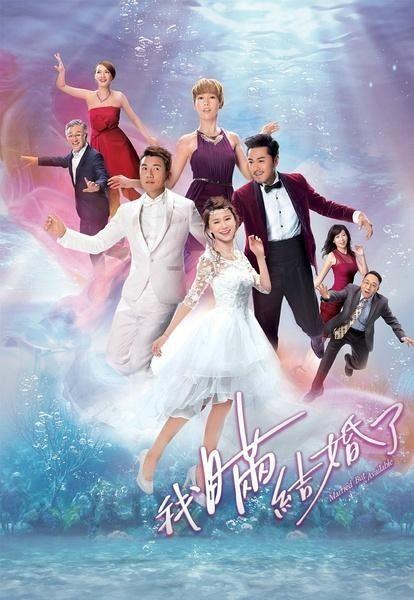 我瞒结婚了 在线观看 第2张 我瞒结婚了 在线观看 第2张